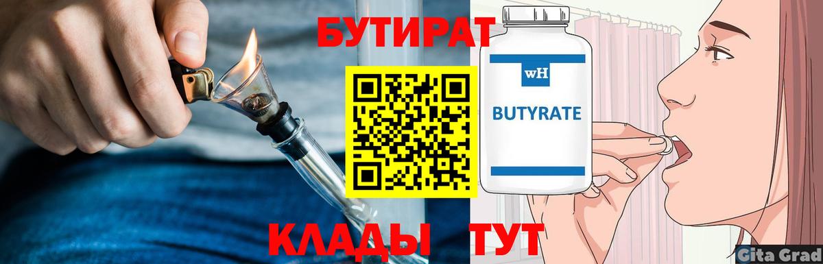 БУТИРАТ 99% Майкоп