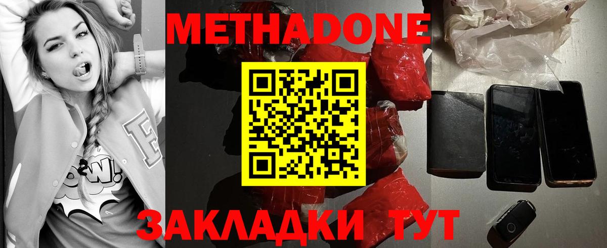 Майкоп  Метадон кристалл  Метадон мёд  Вход с VPN 