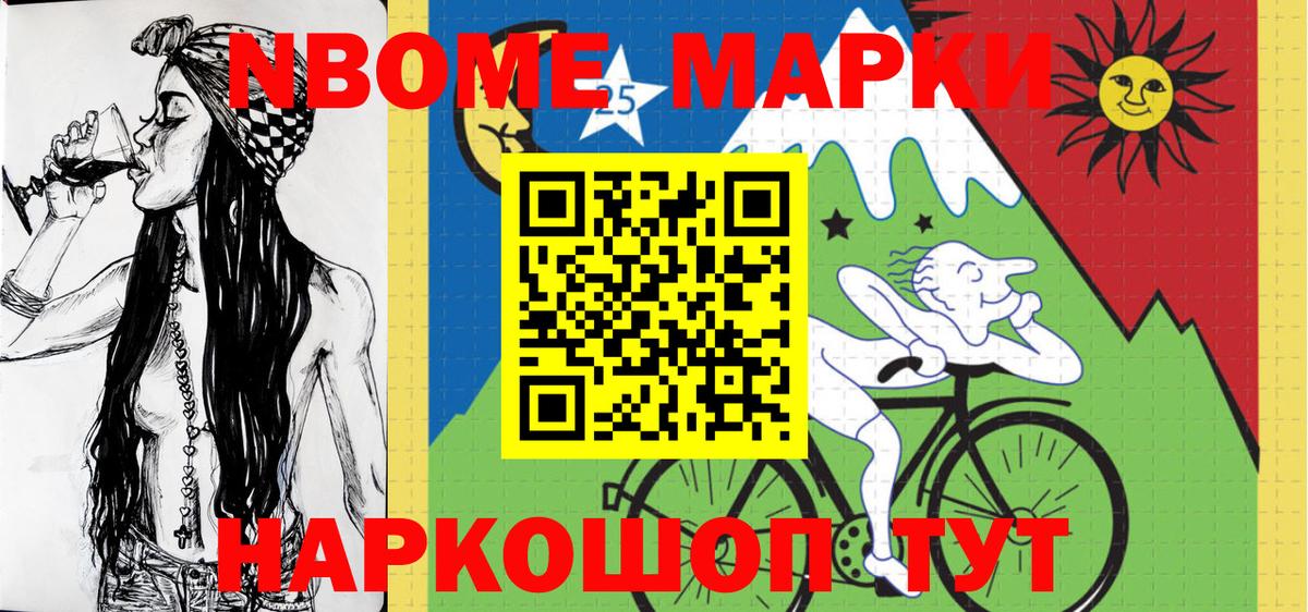 Марки N-bome 1500мкг  Вход с VPN  Майкоп 